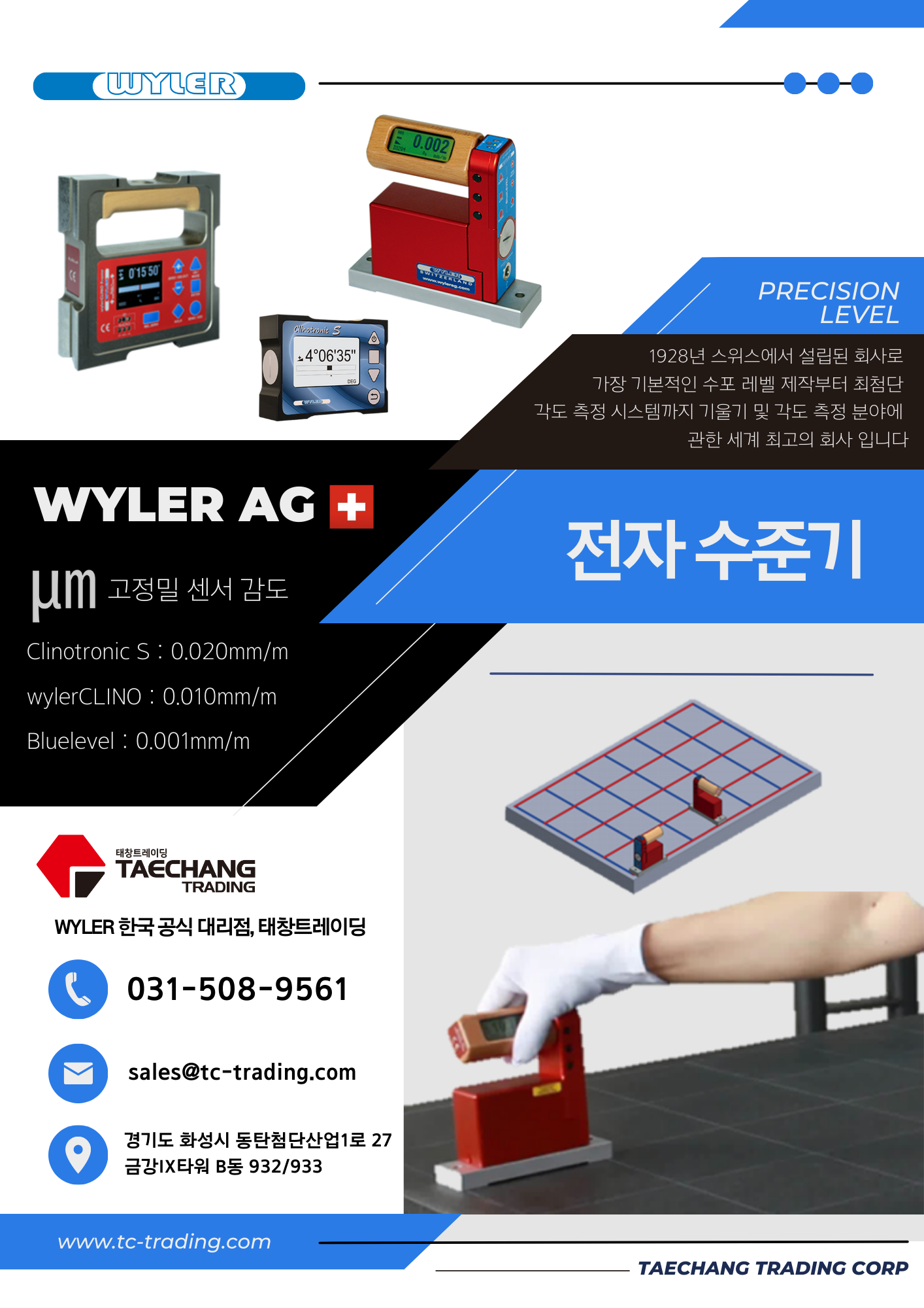 BlueSYSTEM SIGMA | 태창트레이딩